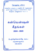 EKM hymns tamil script (1).pdf